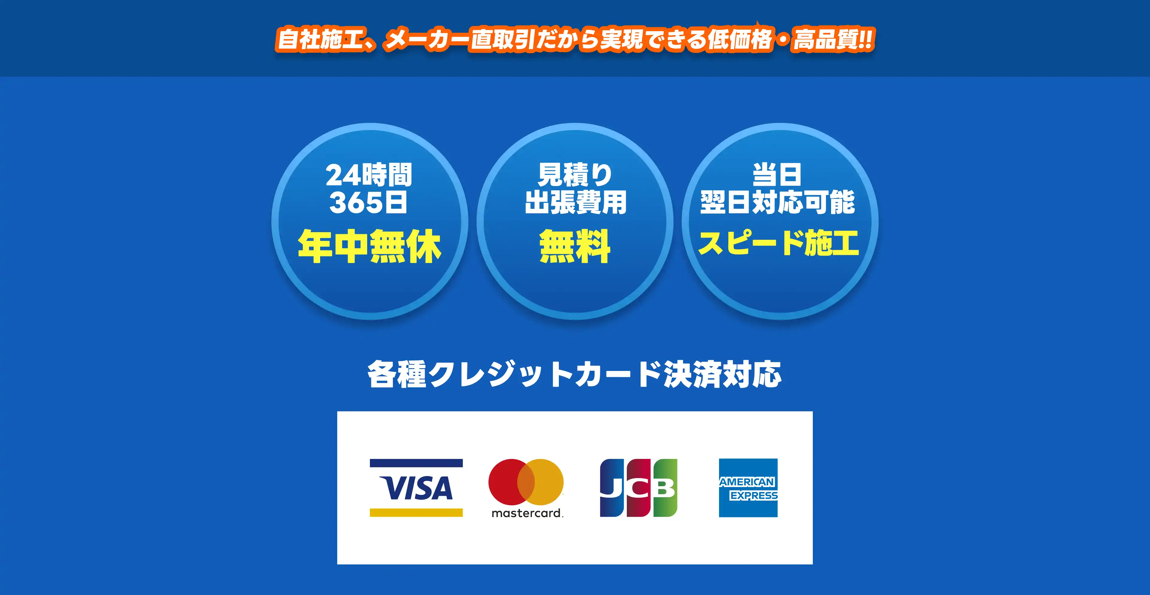 エコキュート119は自社施工とメーカー直取引により、適正価格で高品質な修理・交換サービスを提供しています。