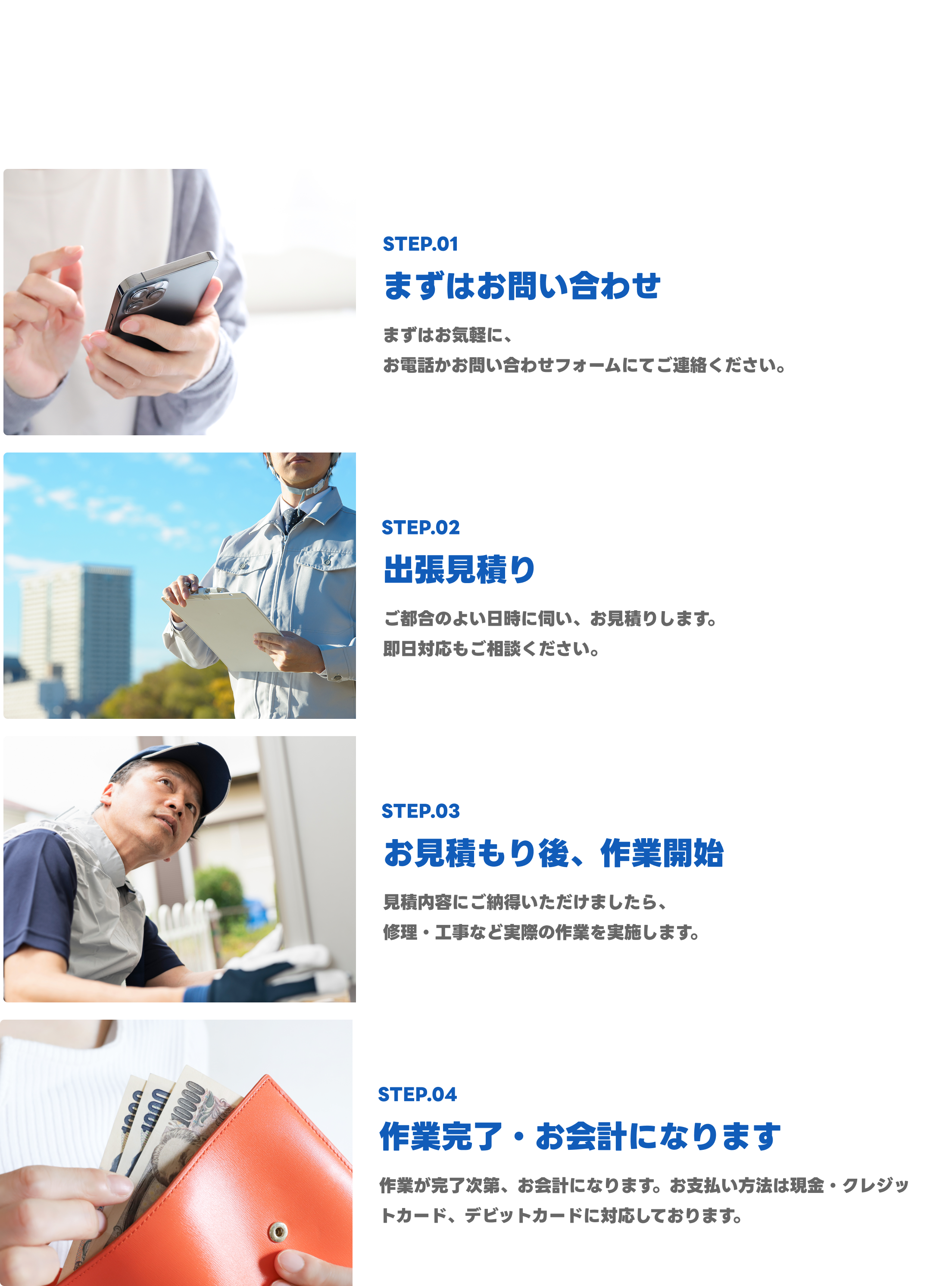 おエコキュート修理・交換までの流れ。電話相談から訪問、診断、お見積もり、修理・交換まで、簡単4ステップで解決します。